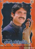 Nuvvu Vasthavani
